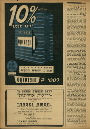 העולם הזה - גליון 1024 - 29 במאי 1957 - עמוד 19 | הנידון (המשך מעמוד )3 זזר הרצח האיש שלא.הכירו. *1הו סוף הדיו* .היא מובילה מאון תו שיעור בבית־הספר, דרך שידור־ההסתה ומעשה כסר־קאסם, אל הרחוב האסל בתל־אביב, בו