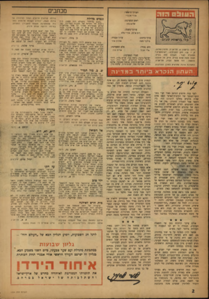 העולם הזה - גליון 1024 - 29 במאי 1957 - עמוד 2 | הוויה היה מכתבים העורך הראשי: אורי אבנרי גנבים בלילה ראש המערכת: שלום כהו עורכי־משנה: רוב איתן, אורי סלע גלים.־ע׳>זא ע בי ם רחוב גליקסון ,8תל־אביב, טלפון