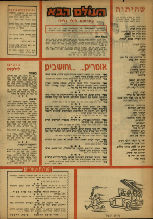 העולם הזה - גליון 1024 - 29 במאי 1957 - עמוד 20 | שחיתות טעות לעולם צודק ת פזמון 1ה הוקרא במסיבה שנערכה על־ידי שורת המתנדבים לסיוס משפט עמוס בן־גוריון. השחיתות רפ 1תי, , היא ענייו לצייו היא מקור