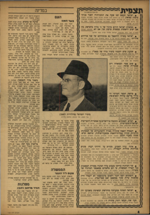 העולם הזה - גליון 1024 - 29 במאי 1957 - עמוד 4 | תצפית כל הז כויו ת שמורות במדינה • ישראל תעכב לפי שעה את תוכניותיה לשגר אניוד מיבחן כסואץ. היא גם תימנע מכל פעולה אחרת בקשר לפתיחת התעלה בפני דגל ישראלי. כל