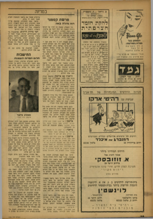 העולם הזה - גליון 1025 - 2 ביוני 1957 - עמוד 10 | במדינה כ. גידאון -ק. גינצכור; פייר מציגים בחסותו האדיבה של ז׳ילכר, שגריר צרפת בישראל להקת הזמר הצרפתית בתכנית מושלכת זמר ומשחק תל־אכיכ, גן ב. צ .א. יום א׳2.6 ,
