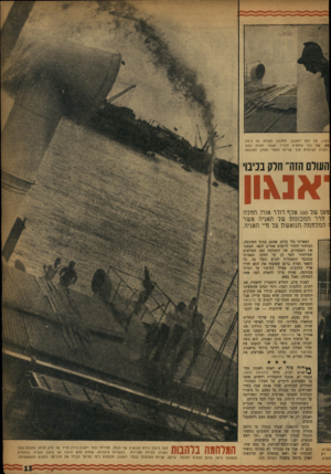 העולם הזה - גליון 1025 - 2 ביוני 1957 - עמוד 13 | :באי״ טל נמל ראנגון, מתכונן לעלות על סיפון פט, שם כבר נלחמים חבריו ואנשי הצוות באט לאניה הבוערת תוך שניות מספר ממתן האזעקה. העולם הזה ׳ חלק בכיבוי יאנ\ון גוגון