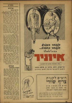 העולם הזה - גליון 1025 - 2 ביוני 1957 - עמוד 16 | ספורט אורחים דרישה צנועה לקבוצת הכדורגל האנגלית סנדרלנד לא היה מזל רב, מאז חזרה מסיורה בישראל בשנה שעברה. בשבועות האחרונים הסתבכה באחת השערוריות הגדולות ביותר