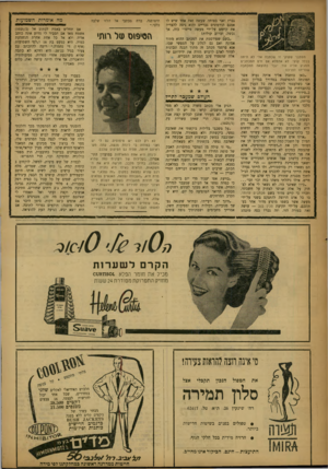 העולם הזה - גליון 1025 - 2 ביוני 1957 - עמוד 18 | מסתבר שקיקי זו שכתבה אלי לא היתה בכלל קוקי. לא אתפלא אם זרם המכתבים המניע אליה עוד יגבר כתוצאה ממכתבה שהריהו לפניכם: ״כאן כותבת אליך אותה נערה אשר תמונתה
