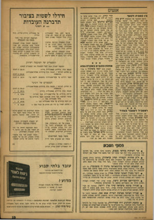 העולם הזה - גליון 1025 - 2 ביוני 1957 - עמוד 19 | אנשים כין כספית לכסף היועץ המשפטי של הממשלה חיים כהן לא יהיה כנראה ציר ישראל בארצות בנלוכם (בלגיה׳ הולאנד לוכסמבורג) :אחרי שמשרד החוץ הודיע למדינות אלה את, שם