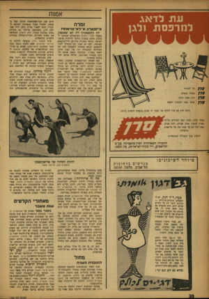 העולם הזה - גליון 1025 - 2 ביוני 1957 - עמוד 20 | עו 1לדא\. למרב סוג ולגן 7 7 0 7 1 0 סיו 7 1 0 אמנות זמרה וגייזבטדון א־לא־פראוסיז לה קומפאניון דה לא שאנסון, תשעת חברי הזמרה הצרפתיים שהגיעו לסיבוב ארצה בחסות