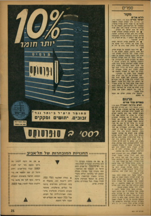 העולם הזה - גליון 1025 - 2 ביוני 1957 - עמוד 21 | ספרים ללא מלים מקור ישראל במדים (מאת פרי, הוצאת בירן, ג 2ו עמודים) הינו הנסיון הגדול הראשון להקיף את כל שטחי החיים בצה״ל בעיפרון ובמכחול של הקריקטוריסט, להנציח