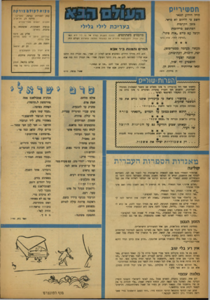 העולם הזה - גליון 1025 - 2 ביוני 1957 - עמוד 22 | חסשיר״ס סקות וים !ודקת חייל הידוע לגנאיי חשב כי ללחום לא כדאי. כזמן הקרכות הסתובב כרחוכות וקיבל עם בולם ״אות סיני״. עסק למנורות כביסה( .מעריב) מרדכי דן,