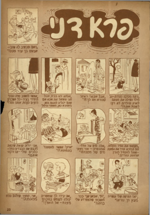 העולם הזה - גליון 1025 - 2 ביוני 1957 - עמוד 23 | ,ר׳יתה מסיגה נהדות-ע׳ מילר העילה את וזעומה לארץ זה׳לדות לא רעו לאכול אותה{״ ״ א בל אג א! ראיתי שמרא חס לך ,מצאתי את. הסיר ור״קלתת, .אלה מים של חדר־אט תמצא עוד