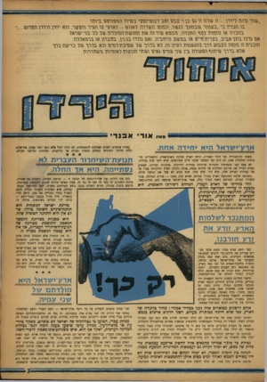 העולם הזה - גליון 1025 - 2 ביוני 1957 - עמוד 3 | .שתי גרות ריררן — וו שרוו וו גם־ כ\!״ קובנו ואב ו׳בוגועב\2י בשירו התבותזב ביותר בו הכריו בי ״כנווווד שבתווך לגשר, וכווובו השררה ראווש— רארצי \2ו הציר וה\2שר.