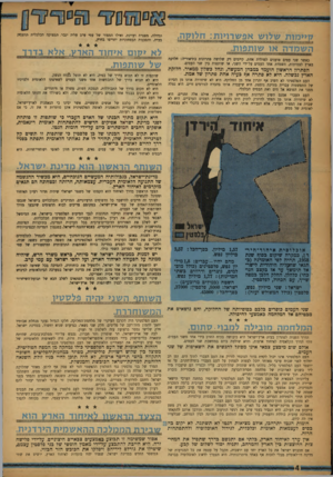 העולם הזה - גליון 1025 - 2 ביוני 1957 - עמוד 4 | ט>*בוות שלו ש אפ שדוטוו: חלוק ה, ה ש מד ה או שזתפות. באשר שני עמים טוענים למולדת אחת, קיימים רק שלושה פתרונות בתיאוריה: חלוקת הארץ לצמיתות, השמדת אחד העמים