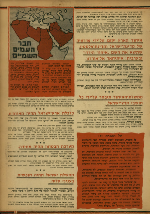העולם הזה - גליון 1025 - 2 ביוני 1957 - עמוד 5 | ידיו למלחמת־שיחרור זו. הוא יספק בסיס בטוח לתנועת־השיחרור הפלסטינית ויעניק לה את מלוא העזרה בכסף, בנשק, בתחנות שידור ובקשרים בינלאומיים. קצב המהפכה וכיוונה יהיו