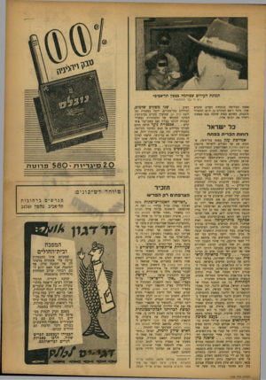 העולם הזה - גליון 1026 - 12 ביוני 1957 - עמוד 13 | תמונת העירום שצולמה כצפון תל־אכיכי ״יש לי כבר הו כ חו ת!׳ אשתו העירומה בנוכחות העדים שהביא עמו, מיהר רופא העיניים בן ה־ 47 למשרדי הרבנות, כשהוא בטוח שיזכה בגט