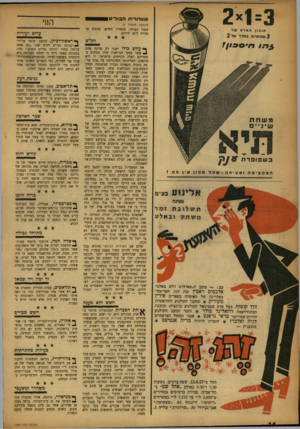 העולם הזה - גליון 1026 - 12 ביוני 1957 - עמוד 14 | שערורית הבול׳ (המשך מעמוד )7 הבול העולה, במחירו החדש ׳,שהגיע עד מהרה ל־ 35 לירות. ח מ״ ם אלינזע מציגה ת שלובת משח. ק וב עם — :כוכב ה״סאדלרס וולס באלט״ אלכסיס