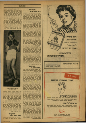 העולם הזה - גליון 1026 - 12 ביוני 1957 - עמוד 18 | ספורט חקירות דרוש טיהור 1*3־1 היא סופרת- אנינת רגעו, וזי קתה חזקה ליופי ולבל גי י׳׳ עובדחות ה חיי ם י*660 *,״י סוגי׳י. ר יויי מרגו מאליו: נלסוך היא ניעעינח י