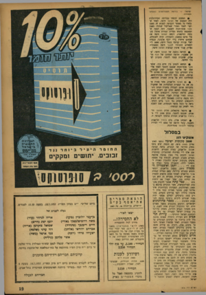 העולם הזה - גליון 1026 - 12 ביוני 1957 - עמוד 19 | ׳עוראל׳ — בורסת חספורמאים ומשחק׳ הספורט.׳ 0המטבע הקשה בבורסת הכדורגלנים היה המטבע של הפועל חיפה. לאחר שנכשלו כל מאמצי הקבוצה למצוא לד, מאמן ראוי לשמו ואחרי