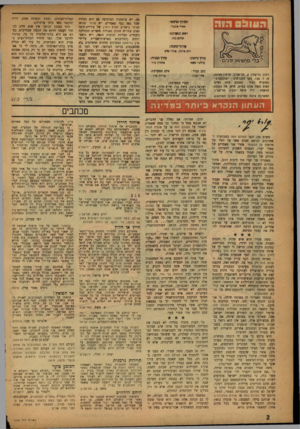 העולם הזה - גליון 1026 - 12 ביוני 1957 - עמוד 2 | זמיזדך הראשי: *ידי *בגיי העוגסו.ו ה ראש הסערכזז: שלום מזו עורכי״משבה: דוג איחז, אורי סיל גלי זבל־שסי? ליגיבז• רחוב גליקסון ,8תל־אביב, נולפון ,26785 ת. ד .136