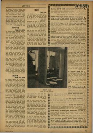 העולם הזה - גליון 1026 - 12 ביוני 1957 - עמוד 4 | תצפית במדינה כ 5הז כויו ת מ מו רו ת • ״ברית־־המועצות עלולה להחזיר שנית את שגרירה מיש־לאל. הידיעות שהופצו מקודם על שיפור אפ שרי ש? יחסי ישראל־ברית־ העם ה מועצו