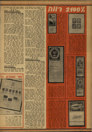 העולם הזה - גליון 1026 - 12 ביוני 1957 - עמוד 6 | 21007 .ד/#ח צמית תכול הוצאה לרגל תערוכת הבולים הלאומית הראשונה במאי .1949 בששת ימי התערוכה נמכרו 95 אלף צמרות• ערכה הנקוב היה 100 פרוטה ( 40 לבולים 60 +
