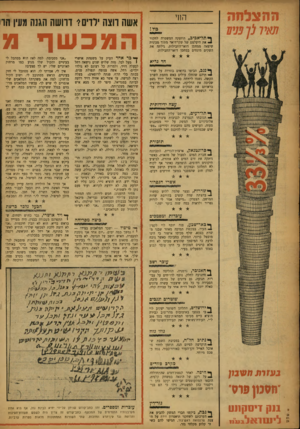 העולם הזה - גליון 1027 - 19 ביוני 1957 - עמוד 10 | הזוי גול! ך• תל׳אביב״ הוזעקה המשטרה לחקור 4את היעלמם של שקי־דואר מתוך מכונית שיצאה ממחסן דואר־החבילות, גילתה את השקים מונחים במחסן דואר־החבילות. חד גדיא ^ נגג,