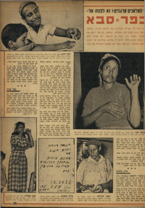 העולם הזה - גליון 1027 - 19 ביוני 1957 - עמוד 11 | ׳ המלאכים מרוגזים?׳ נא לפנות אל־ :פרסבא סן יחיא היו קשרים מצויינים עם העולם העליון. המלאך ־יאל הביא אוכל לפי פקודתו, המלאך עזריאל ריפא את וחותיו. כאשר פיזר מלח