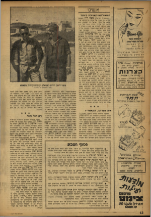 העולם הזה - גליון 1027 - 19 ביוני 1957 - עמוד 12 | אנשים ה ש אי לתאהארוכה ביו ת ר תגלי בעצסךש? .ל ם ־ נלו • היאמרהיב עין ומסעירלב ! כאולפן גרג ( ^6פ )0נפתח השבוע קורם קיץ דדחדשי (פעמיים בשבוע) ל- אנגליתת או/ונ