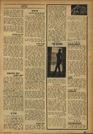 העולם הזה - גליון 1027 - 19 ביוני 1957 - עמוד 16 | כיצד היו ברנשים וחתיכות תנכיים כותבים לרותי? האם התעכבתם פעם לחשוב על כן? מי, למשל, היתה כותבת ״מעולם לא תיארתי לעצמי שיבוא יום ואזדקק למדורך. תמיד הייתי