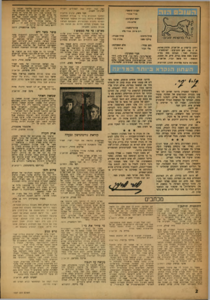 העולם הזה - גליון 1027 - 19 ביוני 1957 - עמוד 2 | העורך הראשי: אורי אבנרי ראש המערכת: שיום נחו עורכי״משגה: רובאיוזו, אורי סלע עורך כיתוב: סייגי יושח רחוב גליקסון ,8תל־אביב, גזלפון ,267*5 ת. ד .13* .חפן למבדקים