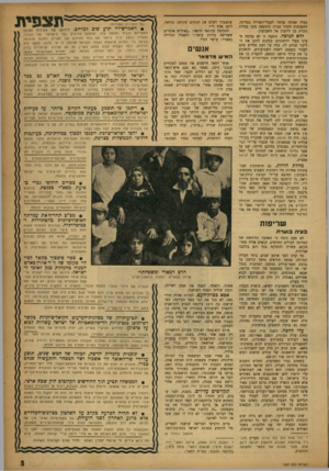 העולם הזה - גליון 1027 - 19 ביוני 1957 - עמוד 5 | מציה שאינה נעימה לבעלי־השררה במדינה. התענינות הקהל עברה כתוצאה מכך במידה ניכרת מן היומון אל השבועון. ללא תנופה. תופעה זו לא נעלמה מעיני בעלי היומונים. במקום