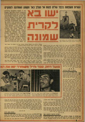 העולם הזה - גליון 1027 - 19 ביוני 1957 - עמוד 6 | עשרות משפחות בכנר עולים נוגות אל הצלב כאל תקוותו האחווש להתקיים אין וג הפנוגר הראשווגז שיהודיגן גז\21 שים לשוות אגזדתגז. בש1יגז ו־ואודדגנווז אף נפוצו סייפגריפ