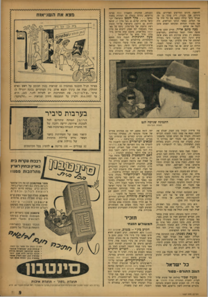העולם הזה - גליון 1027 - 19 ביוני 1957 - עמוד 9 | להופעת הדגים הטורפים האדירים. בלט ביניהם אבו סקנדר, דייג ערבי בן ,70 שנולד ביפו ובילה כמעט את כל חייו על פני הגלים. כאשר הגיעו הכרישים, היה אבו סקנדר הכחוש