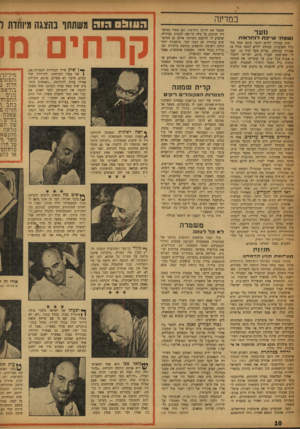 העולם הזה - גליון 1028 - 26 ביוני 1957 - עמוד 10 | במדינה חער נשמ תי שיי כתלנחלאות חוק עבודת ילדים ונוער קובע כמה הלכות חשובות: עבודת ילדים למטה מגיל 14 אסורה בהחלט. נערים מעל לגיל ,14 יעבדו שש־שבע שעות ביום,