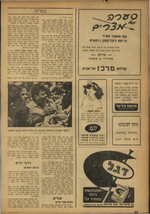 העולם הזה - גליון 1028 - 26 ביוני 1957 - עמוד 12 | במדינה 2 0 0 0 עם אנטוני סטיל חי׳ימס רוברטסון ג׳וסטיס גבורת המעטים נגד הרבים. סרטו החדש של קורדה על הרקע המרתק של מלחמת המדבר סרט פורום פילם בטכניקולור •