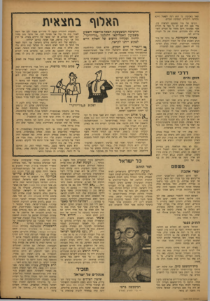 העולם הזה - גליון 1028 - 26 ביוני 1957 - עמוד 13 | שאל באכזבה, כי הוא רצה לשאול דווקא תקליטי ריקודים למסיבת חברים. רכושו של מור התמעט למראית עין. מדי פעם היה שם לב כי ספר או תקליט חסר ממקומו, רוטן משהו על חברים