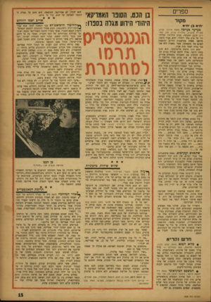 העולם הזה - גליון 1028 - 26 ביוני 1957 - עמוד 15 | ספרים מק 1ר ח׳א בן יחיא כערער בערכה (מאת מרדכי סביב׳ ספריית פועלים, מהדורה שניה 323 ,עמודים) סובב, למעשה׳ סביב חוויותיו ועלילותיו של אדם אחד ויחידי: יחיא, צעיר