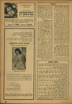 העולם הזה - גליון 1028 - 26 ביוני 1957 - עמוד 17 | אנשים שפתאמתוהשפהה סיני ת כאשר הגיע אל אוזניו שמע הוויכוח המתנהל כיום בישראל סביב הש.ב ,.סיפר הפרופסור היהודי האנגלי היימן לוי, המבקר עתה בישראל, מעשה אופייני