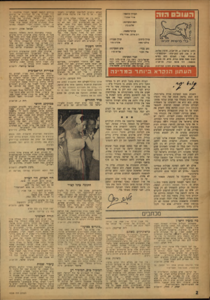 העולם הזה - גליון 1028 - 26 ביוני 1957 - עמוד 2 | העורך הראשי: אודיאבנרי ראש המערכת: שיום כהו עורכי־משנה: דוב איתו, אורי סריו עורך כיתוב: סייגי קשת רחוב נליקסון ,5תל־אביב, טלפון ,26785 ת. ד .136 .מען למבדקים