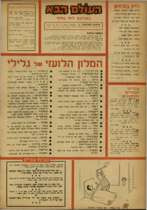 העולם הזה - גליון 1028 - 26 ביוני 1957 - עמוד 20 | דזיגז בחחזיס טעות לעולם צודקת שליט מצרי מדגיש רשמית ב ע ריכ ת לילי גלילי אדם שהואשם בשנת 1953 באשמת ביגאמיה נטבע כעת לשלם מזונות (הארץ) אורי און, תל־אביב אחרי