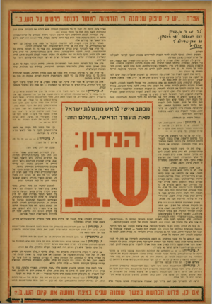 העולם הזה - גליון 1028 - 26 ביוני 1957 - עמוד 3 | יי ע אמרת :״יש לי סיפוק שניתנה לי הזדמנות למסור לכנסת פרטים על הש.ב. ל<י1 אי ר וייין יז־ א א ^ ה 6 /י וד>£ו> 1ן , השלום, השבוע הואלת בטובך לענות לשתי הצעות