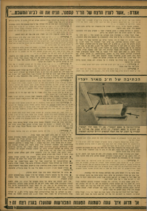 העולם הזה - גליון 1028 - 26 ביוני 1957 - עמוד 5 | עוסקים בעור שני דברים( :א) רסיסים של ארגונים טרוריסטייס. הצטערתי מאד לשמוע, לא את דבריו של חבר־הכנסת ברנשטיין, אלא את אופן דבריו, בענין הרצח של הר״ר קסטנר.