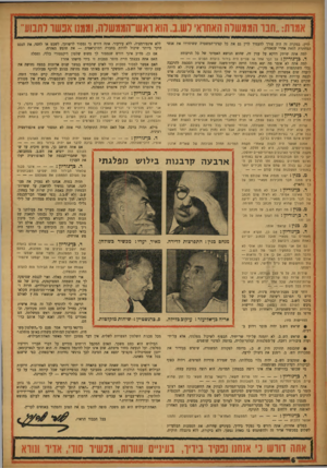 העולם הזה - גליון 1028 - 26 ביוני 1957 - עמוד 6 | לדין. במקרה זה היד, צורך להעמיד לדין גם את כל קציני־המשטרה ששיחררו את אנשי ללא אינפורמציה, ללא עירעור. אתה דורש כי נמסור לרשותך, לשבט או לחסד, את הנכם היקר