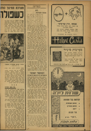 העולם הזה - גליון 1028 - 26 ביוני 1957 - עמוד 8 | במדינה גבעתהער לו ת בערבות סיביר הרומן המותח שתורגם לכל לשונות אירופה. יריעה רחבה של חיי החברה הגבוהה בארמונות פאר. תיאור נאמן של השחיתות בחצר הצאר, גדוש