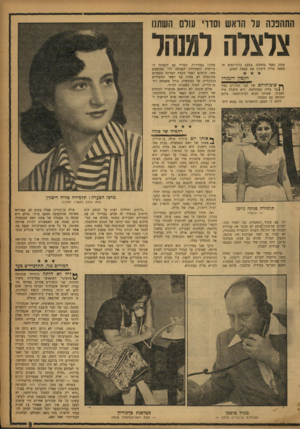העולם הזה - גליון 1028 - 26 ביוני 1957 - עמוד 9 | התחננה על הראש וסדרי עולם השתנו צלצלה למשל מנהג נפסד בהחלט. במצב בלתי־נעים זה מצאה טליה דיסקין את עצמה לפתע. הקבלן והמנהל ף* שוכותיהם של שני המורים נפלו 1 1על