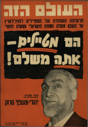 העולם הזה - גליון 1029 - 3 ביולי 1957