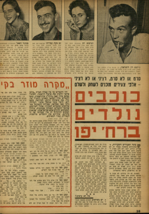 העולם הזה - גליון 1029 - 3 ביולי 1957 - עמוד 10 | גיייימס דין הישראלי, כך מכונה אריה (קוקה) גום־ מארק 20 שהיה צריך למלא את תפקיד אדי בתסריט הראשון. גוטמארק הוא חייל בצה״ל, חשמלאי, בעל וותק של עשר שנים