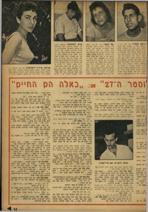 העולם הזה - גליון 1029 - 3 ביולי 1957 - עמוד 11 | תושבמעברת כפר אמו, בן למשפחה בת 13 נפשות, הוא שלום נח־אסי 19 צבעי לפי מקצועו. שלום נולד בטריפולי, עלה ארצה לפני שמונה שנים, נמשך מילדות אחר מקצועות הבסה. עוד