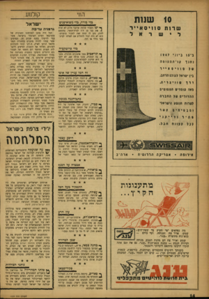 העולם הזה - גליון 1029 - 3 ביולי 1957 - עמוד 14 | הווי שנות בלי סורח, בלי משוא״פגים ש ר 1ת סוויסאייר קולנוע י• יפו הסביר שלמה שרעבי מדוע לא שלח ב את בנו בן ה־ 7לבית־הספר, בהתאם לחוק, נתן לו תחת זאת למכור