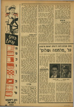 העולם הזה - גליון 1029 - 3 ביולי 1957 - עמוד 15 | בתי הקולנוע המאוגדים באיגוד אמנם הסכימו להציג סרטים צרפתיים במסגרת ה־פסטיבאל, אולם הודיעו שלא ישתתפו בשום קבלת פנים רשמית ובשום מסיבה, איימו להודיע על כך
