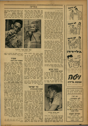 העולם הזה - גליון 1029 - 3 ביולי 1957 - עמוד 16 | ״במדינה (המשך מעמוד )9 ריס, שם הוזרק לסוסים אשר מדמם הכיני המדענים הצרפתיים את ר,נסיוב, שלחו אותו למוסדות הרפואיים בישראל. אולם יעילותה של התרופה הוכחה רקב־,־