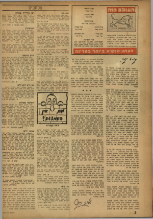 העולם הזה - גליון 1029 - 3 ביולי 1957 - עמוד 2 | הוווהס הזה ם כחבים העורך הראשי: אורי אבנרי שש כש ראש המערכת: שרום בהו עורכי־משנה: דובאיתו, אורי סלע עורך תבנית: אהרון צור עורך כיתוב: סילבי קשת רחוב גליקסון *